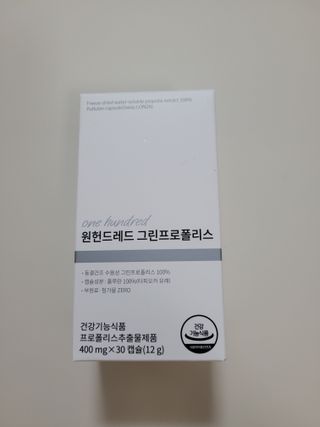메디타민 원헌드레드 그린프로폴리스 — 5점을 준 리뷰어가 2021년 11월 올린 사용 사진