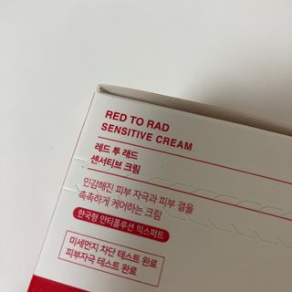 레드투래드 센서티브 슈퍼 크림 50ml — 5점을 준 리뷰어가 2021년 7월 올린 사용 사진