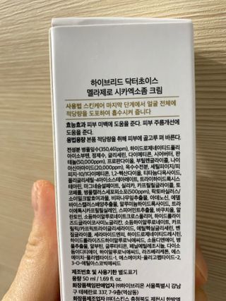하이브리온 [쿠팡]멜라제로 시카엑소좀 크림 50ml PDRN 줄기세포 주름 미백기능성 피부과 병원입점, 1개, 50g — 5점을 준 리뷰어가 2025년 7월 올린 사용 사진