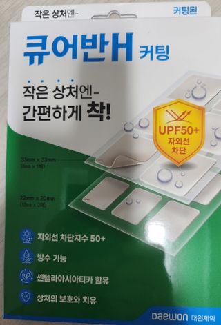 [큐어반H 커팅] 간편하게 떼서 쓰는 자외선차단 습윤밴드 (1팩/30매입) — 5점을 준 리뷰어가 2022년 12월 올린 사용 사진