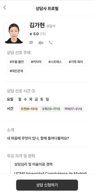 내 마음을 깊게 이해하고 싶을 때 사용하는 심리상담 플랫폼, 마음드로잉 상담권 — 4.5점을 준 리뷰어가 2023년 6월 올린 사용 사진