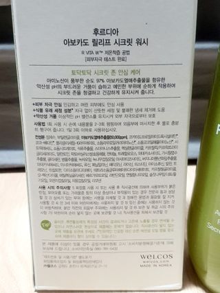 [후르디아] 아보카도 약산성 비건 여성 청결제 — 5점을 준 리뷰어가 2022년 4월 올린 사용 사진