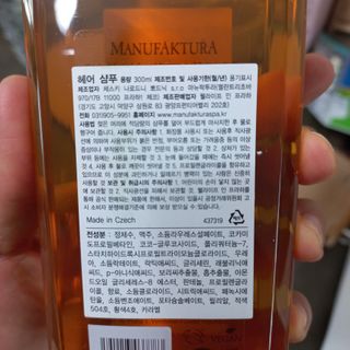 체코 비건화장품 마뉴팍투라 향좋은 천연 맥주샴푸 맥주샤워젤 — 4점을 준 리뷰어가 2022년 5월 올린 사용 사진