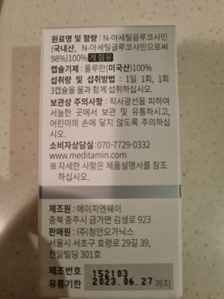 메디타민 원헌드레드 NAG — 5점을 준 리뷰어가 2021년 9월 올린 사용 사진