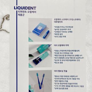 리퀴덴트 오랄케어 온가족용 리퀴덴트 더더 오랄케어 무불소 치약 + 임상시험완료 이중 미세 엠보싱 칫솔 올데이세트 — 4점을 준 리뷰어가 2021년 1월 올린 사용 사진