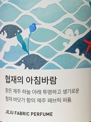 르플랑 한소쿠리초록영귤, 섭지에 유채피우다, 비자림의 아침이슬, 동백길 걷다, 협재의 아침바람 200ml 5종 중 택1 — 5점을 준 리뷰어가 2021년 7월 올린 사용 사진
