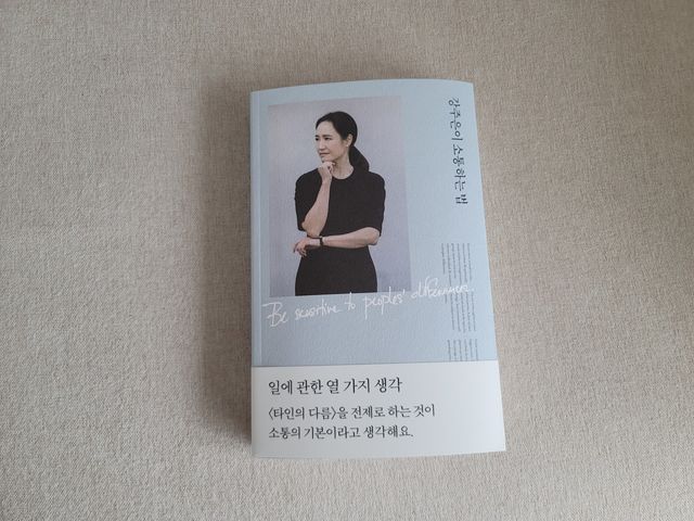 강주은이 소통하는 법 리뷰 사진