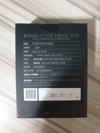 차가명원 차가버섯 프리미엄 추출분말 10일분(20포) — 5점을 준 리뷰어가 2022년 6월 올린 사용 사진