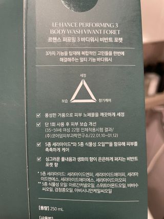 르핸스 퍼포밍 3 바디워시 비반트포렛/베티버포그 — 4점을 준 리뷰어가 2022년 12월 올린 사용 사진