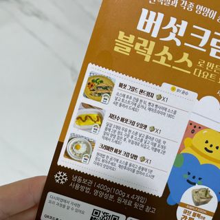 다함께레시피 다시피 초간편 블럭소소 400g — 5점을 준 리뷰어가 2023년 1월 올린 사용 사진