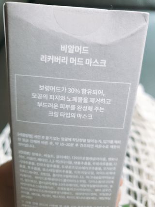 BRMUD 리커버리 머드 마스크 — 5점을 준 리뷰어가 2021년 8월 올린 사용 사진
