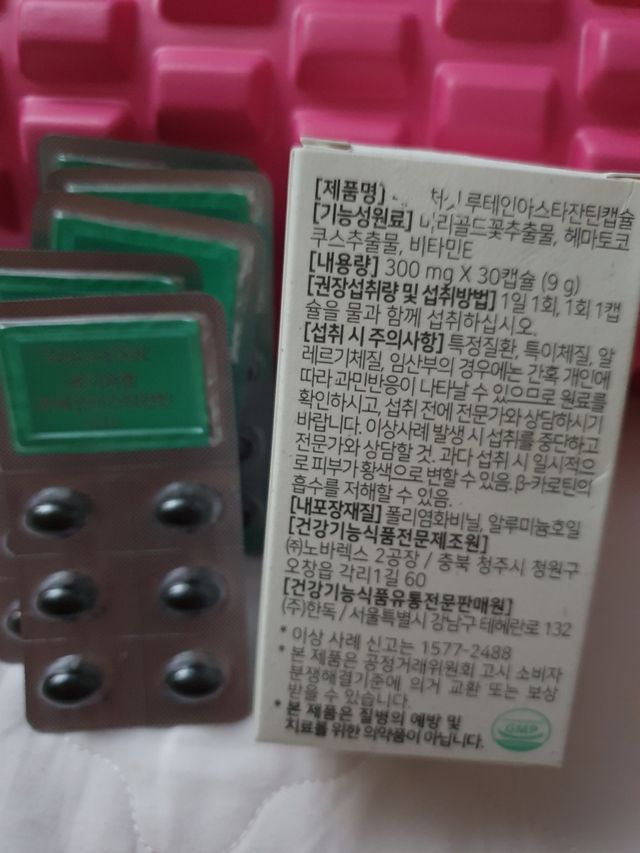 네이처셋 루테인 아스타잔틴 캡슐 1개월분 리뷰 사진