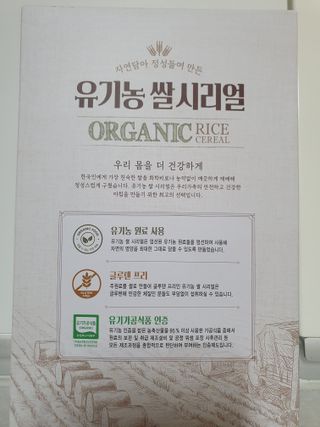 씨알푸드 유기농 쌀 시리얼 390g + 갓 구운 유기농 발아통곡물 150g — 4.5점을 준 리뷰어가 2021년 12월 올린 사용 사진