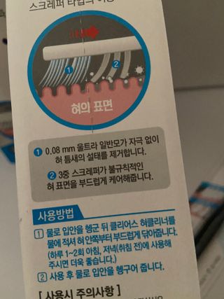 크리오 클리어스 혀백태제거 구취관리 혀클리너 — 4.5점을 준 리뷰어가 2021년 3월 올린 사용 사진