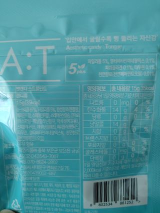 입 냄새 완화에 도움을 주는 에티켓 캔디 앳캔디 스트롱민트 — 4점을 준 리뷰어가 2021년 2월 올린 사용 사진
