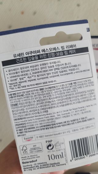 유세린 아쿠아퍼 리페어링 오인트먼트 1개 + 아쿠아퍼 SOS 립 리페어 1개 — 4.5점을 준 리뷰어가 2022년 2월 올린 사용 사진