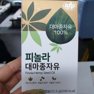 nfp 피놀라 대마종자유 — 5점을 준 리뷰어가 2021년 11월 올린 사용 사진