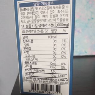 에이치알팜 조인트-서포트 보스웰리아 MSM 650mg x 120정 — 5점을 준 리뷰어가 2021년 6월 올린 사용 사진