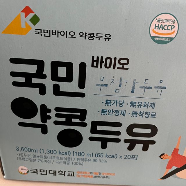 국민바이오 약콩두유 리뷰 사진