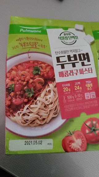 [풀무원] 식물성 저당질식 세트, 두부면 매콤라구파스타와 두부면 직화짜장 — 5점을 준 리뷰어가 2021년 4월 올린 사용 사진