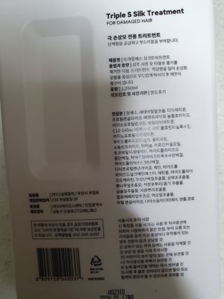 트리플에스 실크 트리트먼트 1350ml — 5점을 준 리뷰어가 2021년 3월 올린 사용 사진