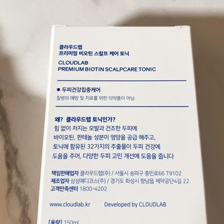 클라우드랩 프리미엄 비오틴 스칼프 케어 토닉 — 4점을 준 리뷰어가 2021년 5월 올린 사용 사진