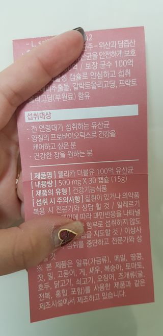 웰리카 더블유 100억 유산균 — 5점을 준 리뷰어가 2020년 12월 올린 사용 사진