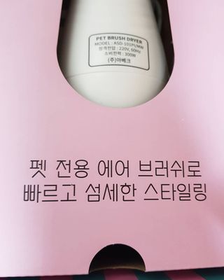 아베크 펫 강아지 고양이 애견 에어 브러쉬 드라이기 올인원 — 4점을 준 리뷰어가 2021년 7월 올린 사용 사진