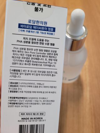 바이로담 퓨어앰플 — 5점을 준 리뷰어가 2021년 4월 올린 사용 사진