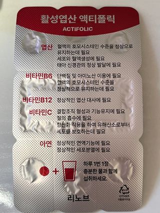 [리노브] 4세대 활성엽산 액티폴릭 270mg x 30정 — 5점을 준 리뷰어가 2022년 8월 올린 사용 사진