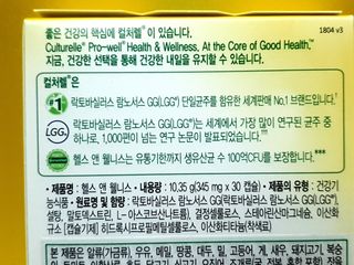 컬처렐 LGG 유산균 헬스앤웰니스 1개월분 — 5점을 준 리뷰어가 2021년 1월 올린 사용 사진