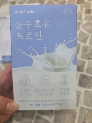 서울약사신협_순수초유프로틴_2.5gx30포 — 5점을 준 리뷰어가 2021년 11월 올린 사용 사진