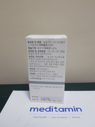 메디타민 원헌드레드 그린프로폴리스 — 5점을 준 리뷰어가 2021년 9월 올린 사용 사진