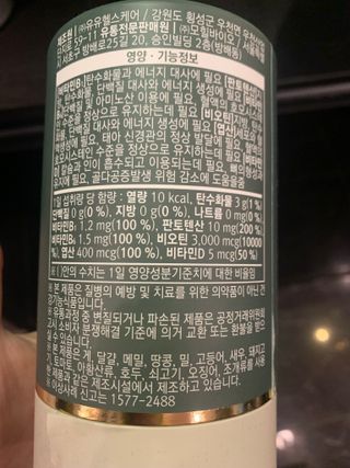 모힐바이오 비오시톨 - 하루 한 포 관리하는 건강한 습관 — 5점을 준 리뷰어가 2021년 12월 올린 사용 사진