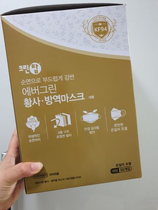 에버그린 순면 끈조절 KF94 마스크 - 화이트 30매 — 5점을 준 리뷰어가 2021년 4월 올린 사용 사진