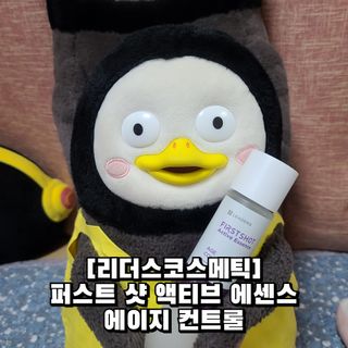 리더스코스메틱 리더스 퍼스트 샷 액티브 에센스 에이지 컨트롤 — 5점을 준 리뷰어가 2021년 12월 올린 사용 사진