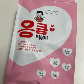 응큼떡볶이 — 5점을 준 리뷰어가 2021년 3월 올린 사용 사진