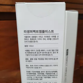 리생 [Re생] 퍼팩트 앰플 이중 기능성 미스트 100ml  피부미백 주름개선 = 총 2개 200ml 증정 — 5점을 준 리뷰어가 2021년 9월 올린 사용 사진