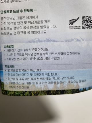 플랜토닌 프로폴리스 인후 스프레이 20ml — 5점을 준 리뷰어가 2023년 2월 올린 사용 사진