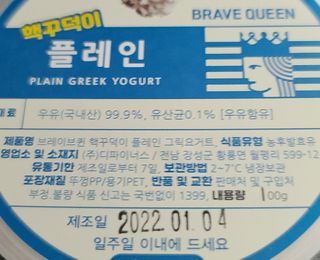 [브레이브퀸] 수제 그릭 요거트 3종세트 플레인 블루베리 청포도 — 5점을 준 리뷰어가 2022년 1월 올린 사용 사진