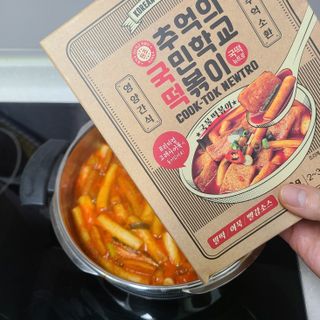 추억의 국민학교 떡볶이 국떡 뉴트로 5종 — 5점을 준 리뷰어가 2021년 11월 올린 사용 사진