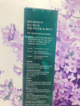 [NEW 탄력유턴 아이크림] AHC 유스 래스팅 리얼 아이크림 포 페이스 — 5점을 준 리뷰어가 2021년 2월 올린 사용 사진