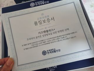 키즈텐플러스 연세 키즈텐 플러스 1개월 — 5점을 준 리뷰어가 2021년 4월 올린 사용 사진