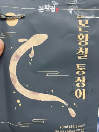 [비린내 완벽제거] 본황칠 통장어 국내산 장어즙 아르기닌 2800mg 장어즙효능 기력보강 — 2.5점을 준 리뷰어가 2022년 8월 올린 사용 사진