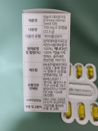 nfp 피놀라 대마종자유 — 4.5점을 준 리뷰어가 2021년 10월 올린 사용 사진