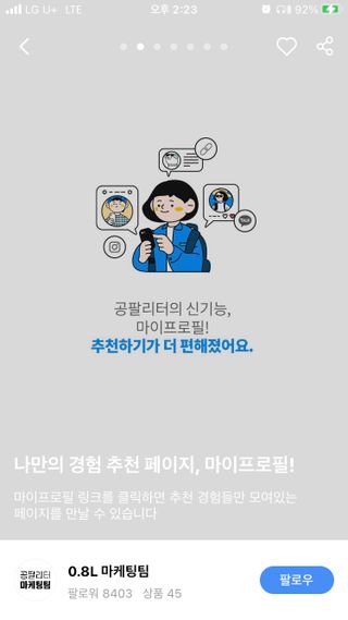 0.8L 마케팅팀 나만의 슬기로운 공팔추천생활 — 5점을 준 리뷰어가 2021년 8월 올린 사용 사진
