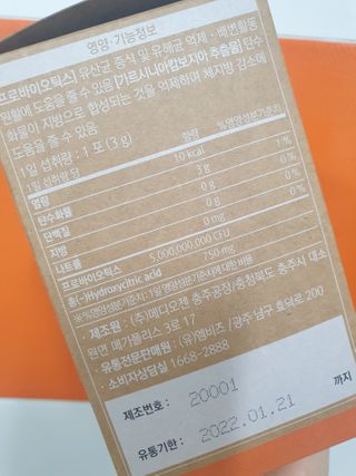 웰리카 다이어트 프로바이오틱스 — 5점을 준 리뷰어가 2021년 2월 올린 사용 사진