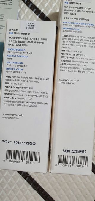 화이트리 비움 약산성 클렌징젤 ,마일드 필링젤 세트 — 1점을 준 리뷰어가 2021년 2월 올린 사용 사진