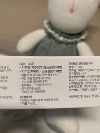 프리마인 유해균 뿐만 아니라 유익균까지 씻어내는 치약은 그만, 건강한 구강환경을 만드는 덴탈엔오 — 5점을 준 리뷰어가 2023년 4월 올린 사용 사진