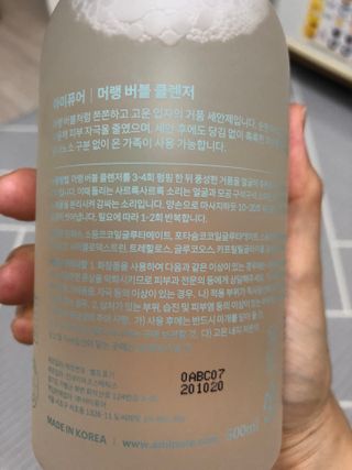 아미퓨어 [라이브] 피부장벽 강화를 위한 머랭 버블 클렌저 천연계면활성제로 온가족 사용가능 — 5점을 준 리뷰어가 2021년 7월 올린 사용 사진